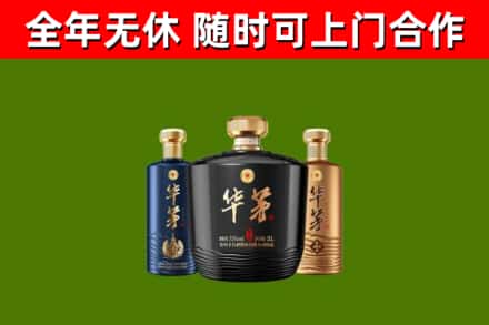 莎车县烟酒回收华茅酒.jpg