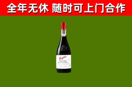 莎车县回收奔富红酒